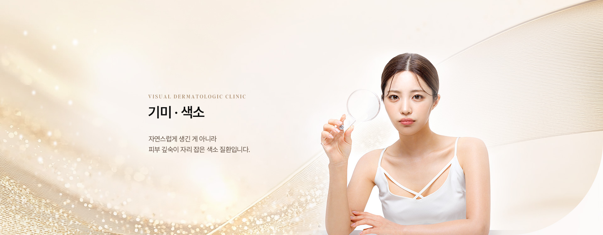 기미색소 키비주얼