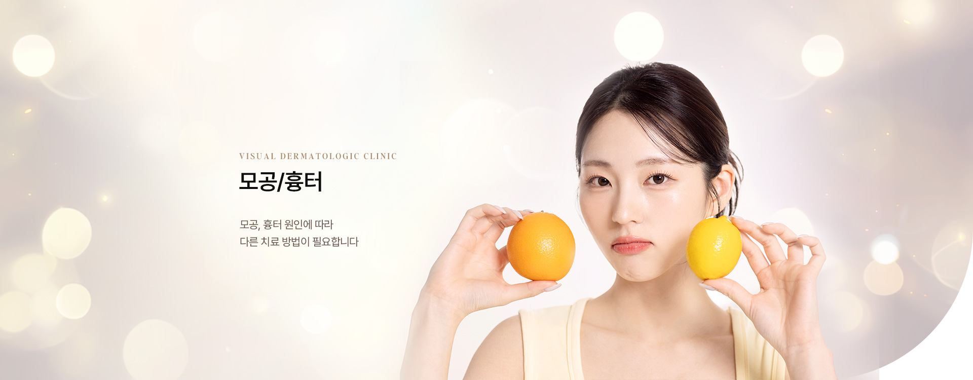모공흉터 키비주얼