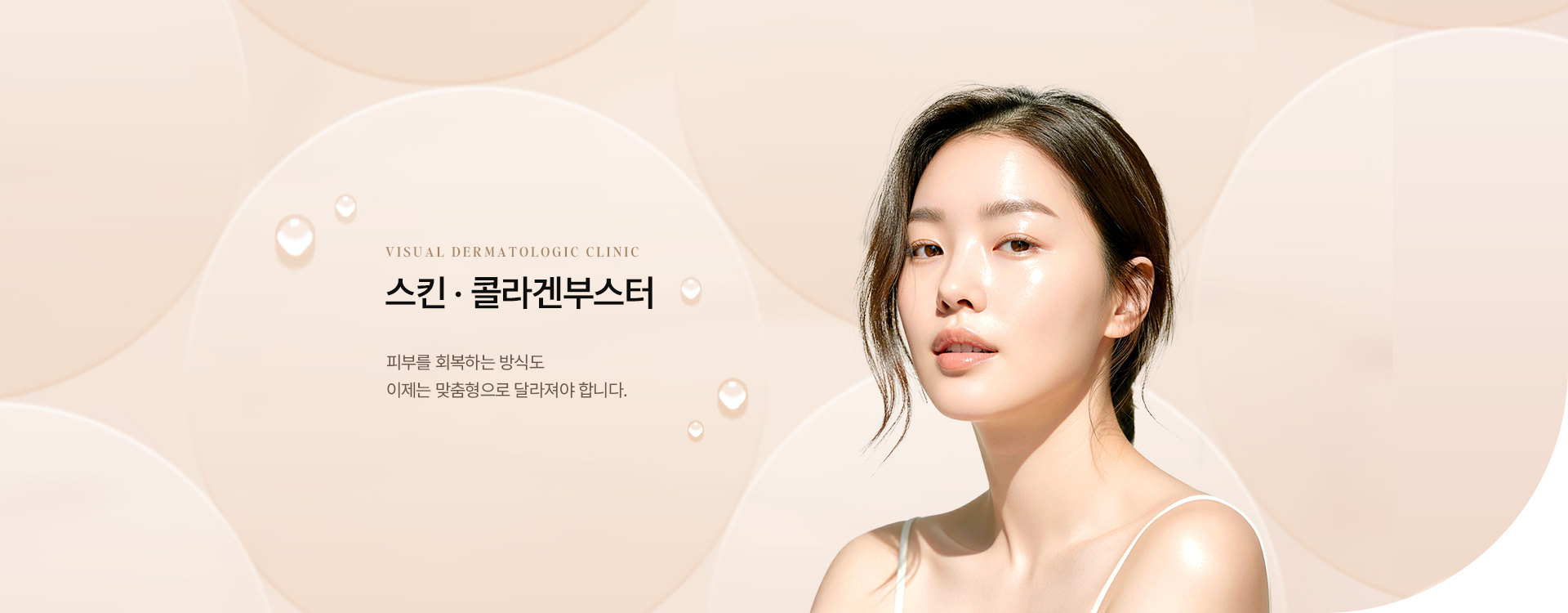 스킨콜라겐부스터 키비주얼