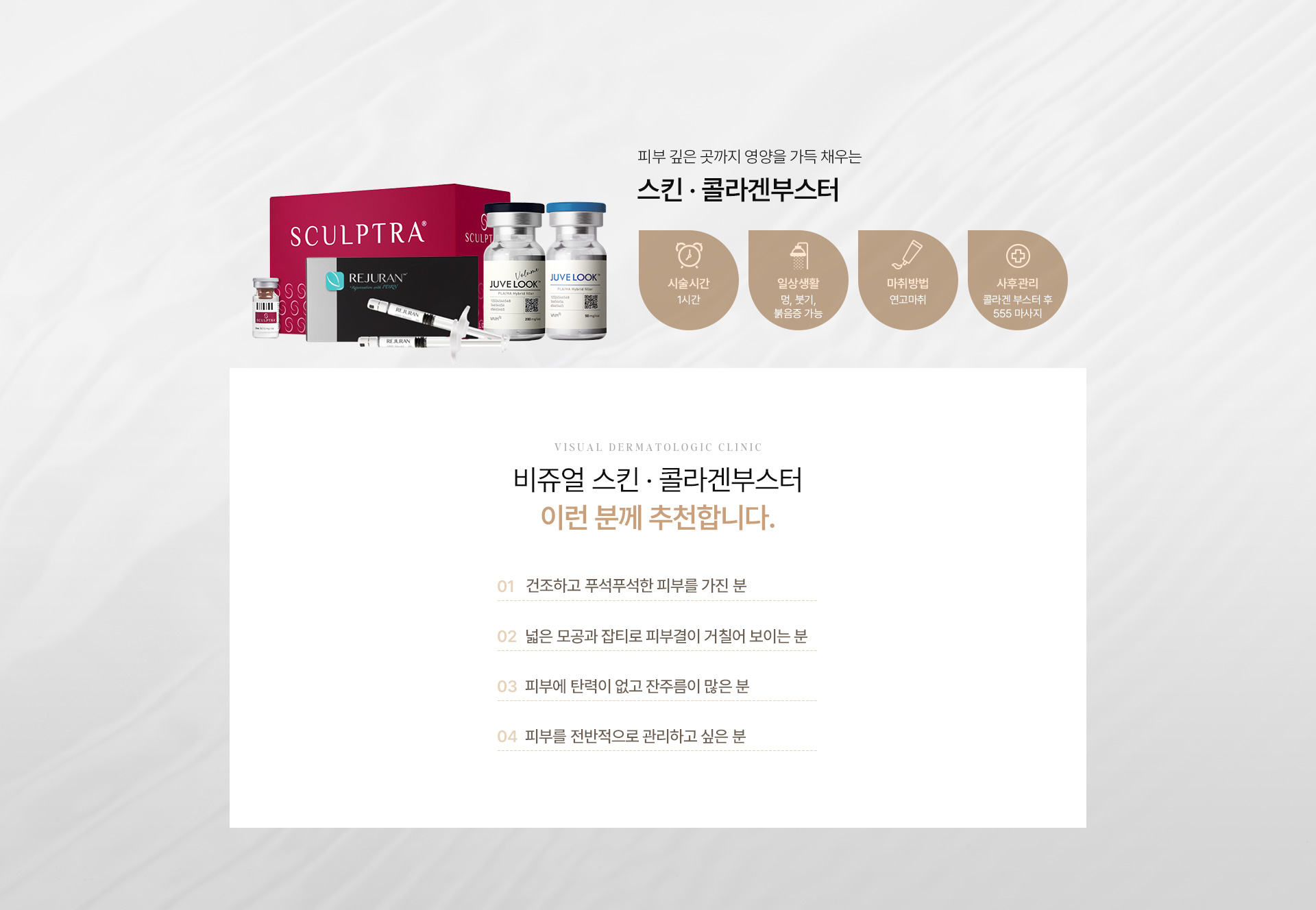 스킨콜라겐부스터 05