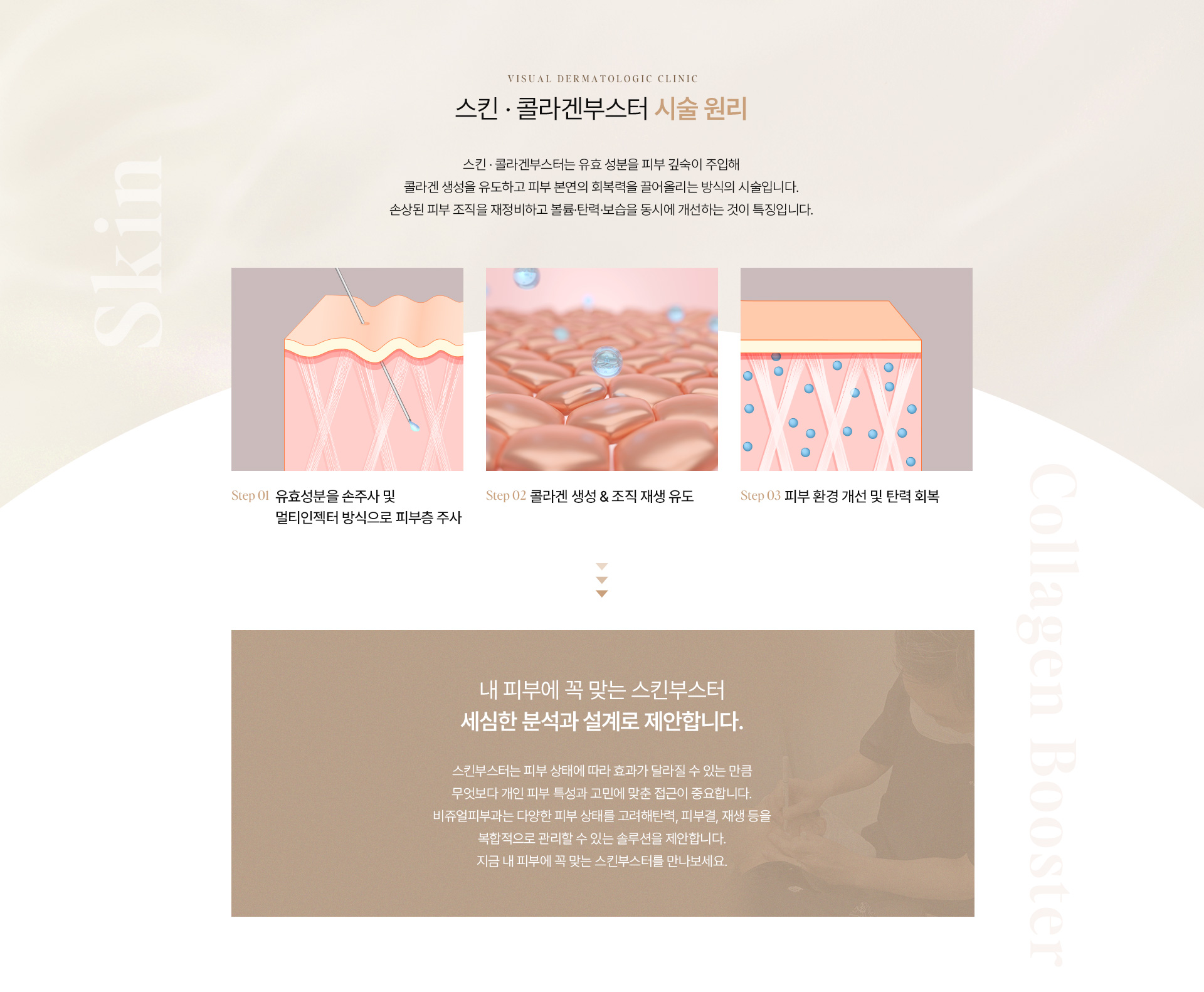 스킨콜라겐부스터 08