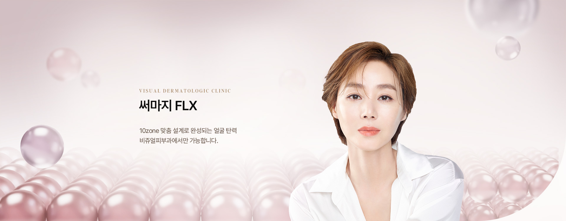 써마지 키비주얼