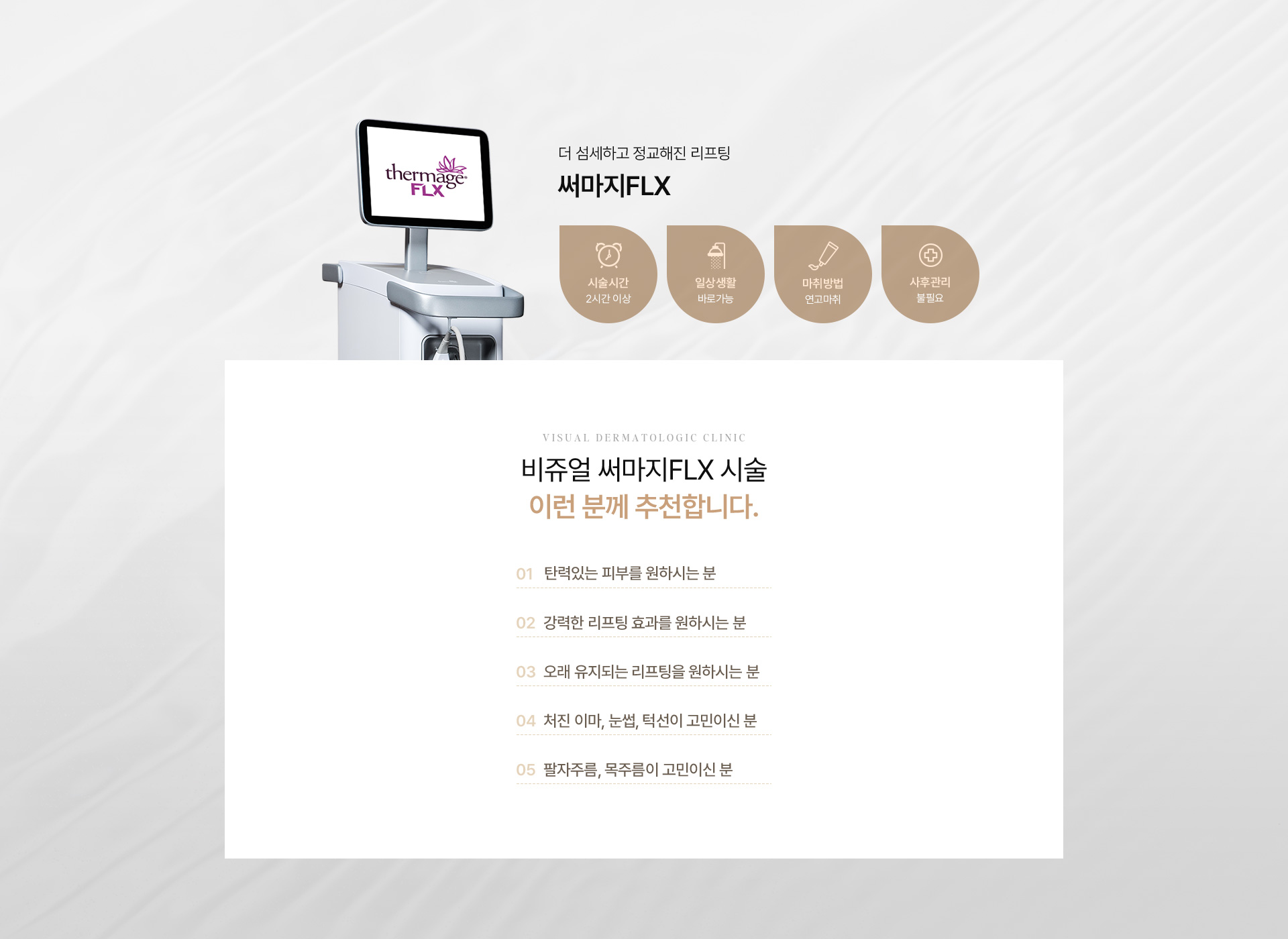 써마지 05