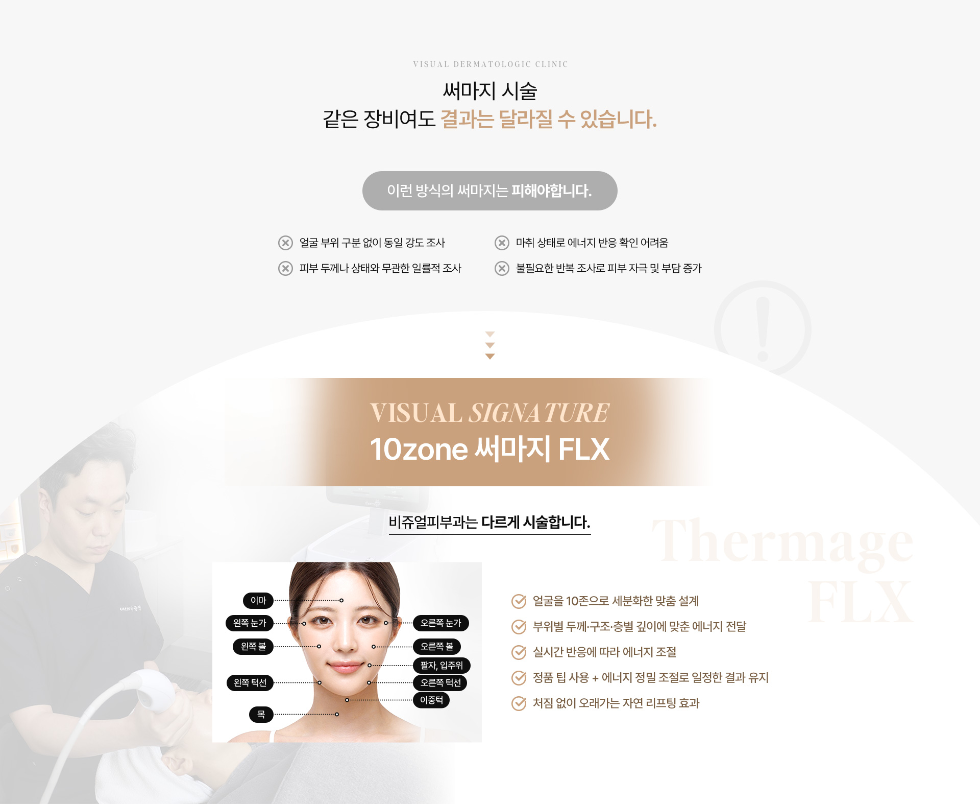 써마지 06