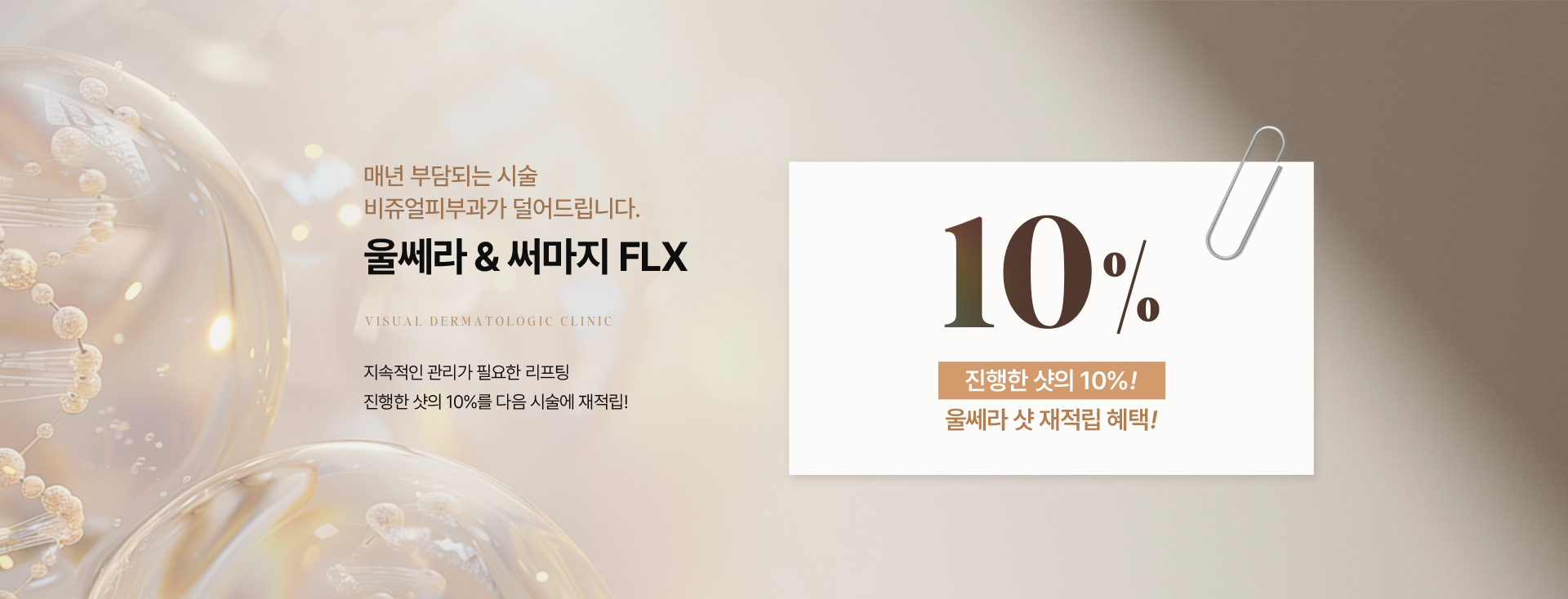 써마지 08