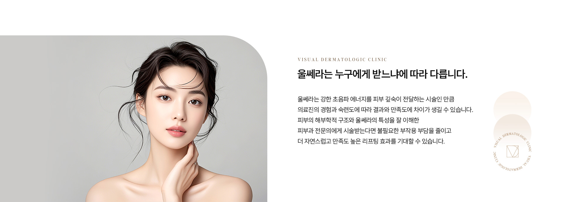울쎄라피 02