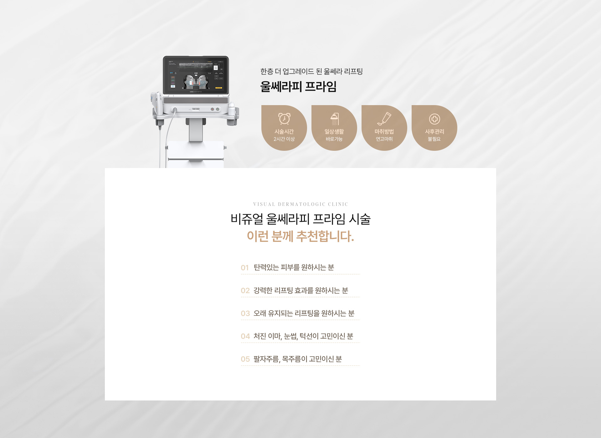 울쎄라피 05