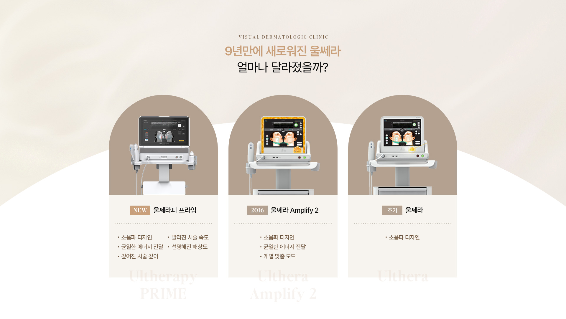 울쎄라피 06