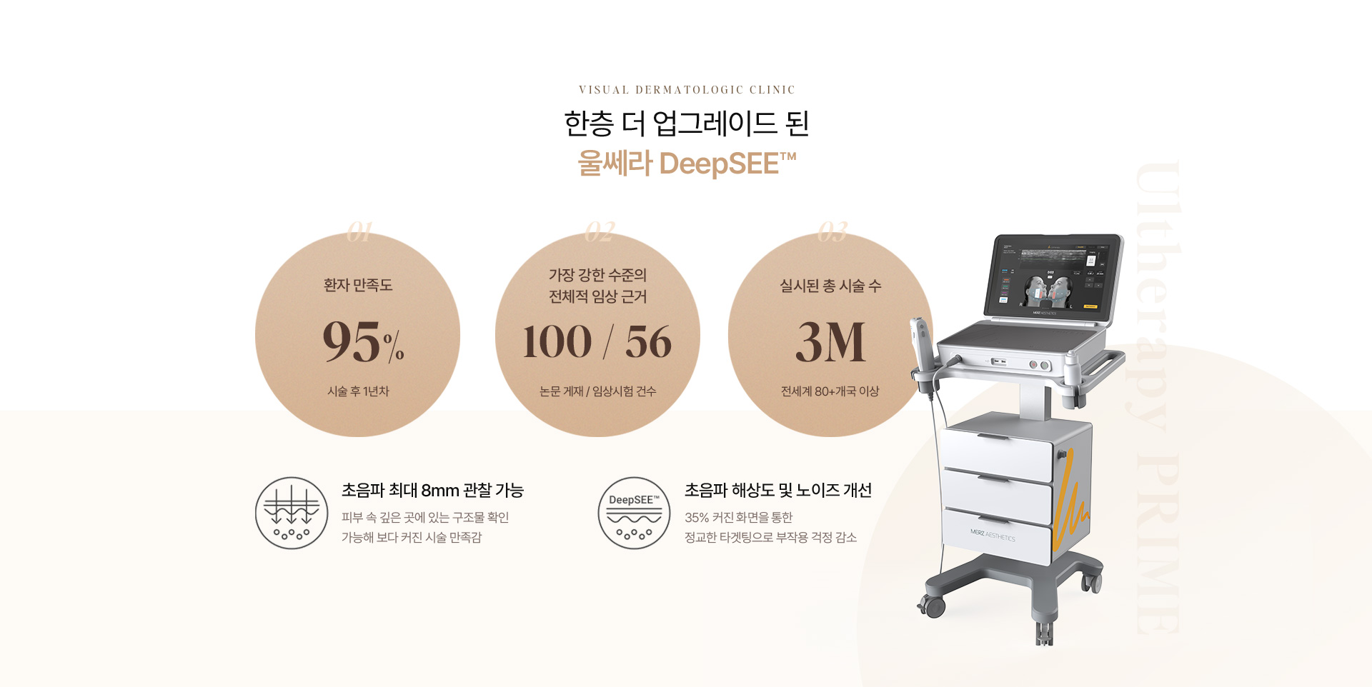 울쎄라피 07