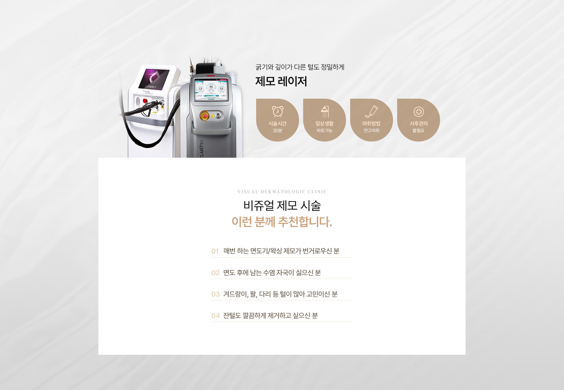 제모 05