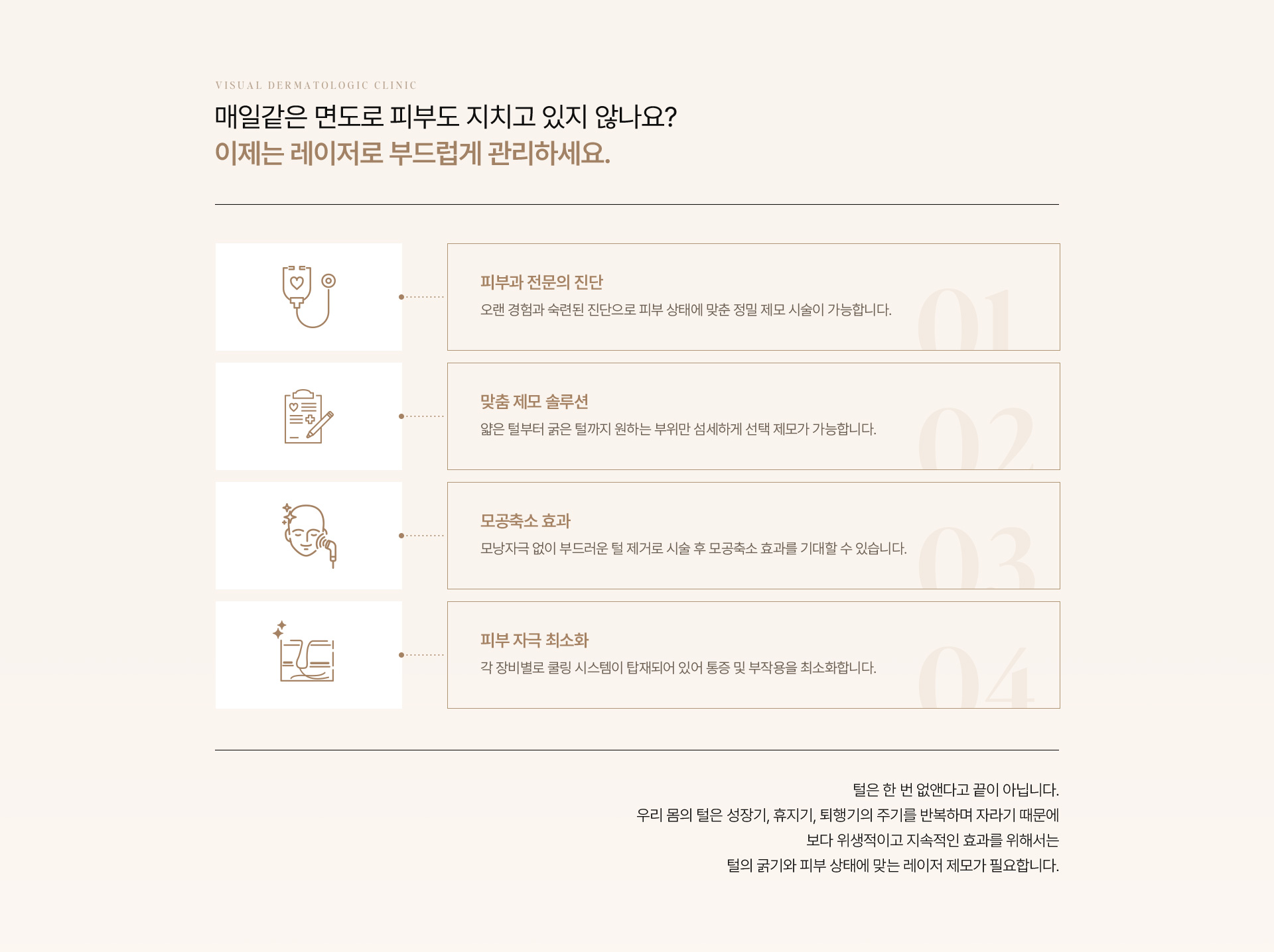 제모 06