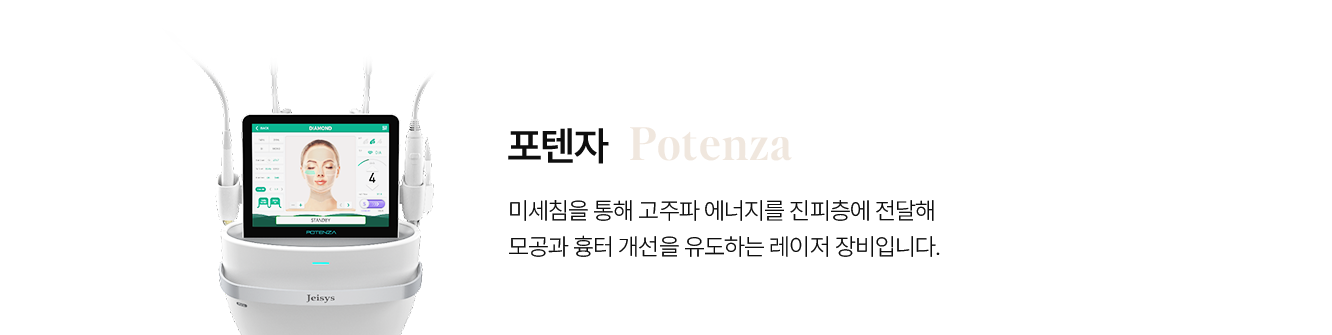 포텐자