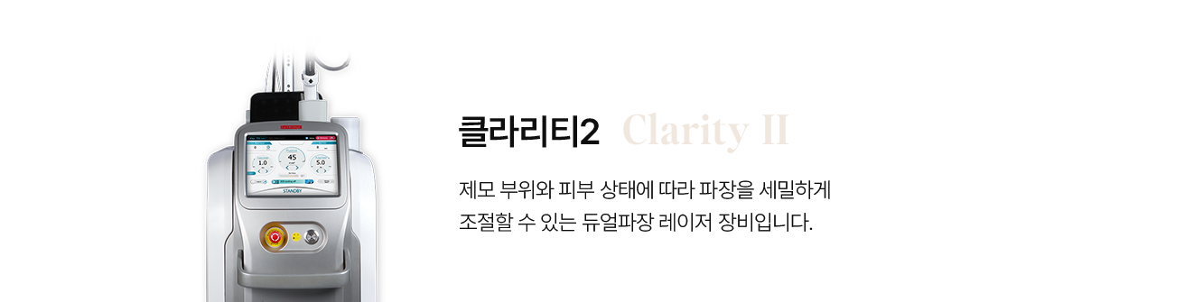 클라리티2