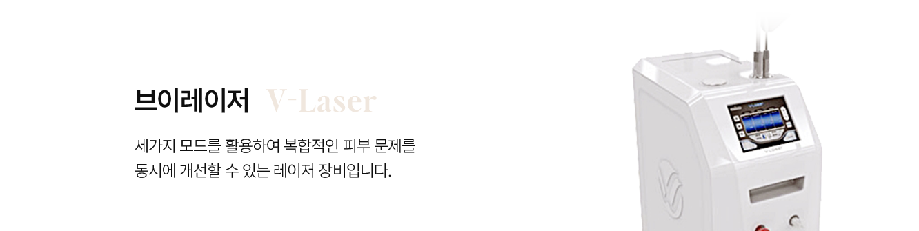 브이레이저