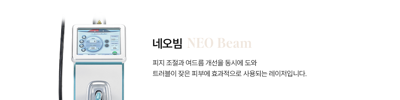 네오빔